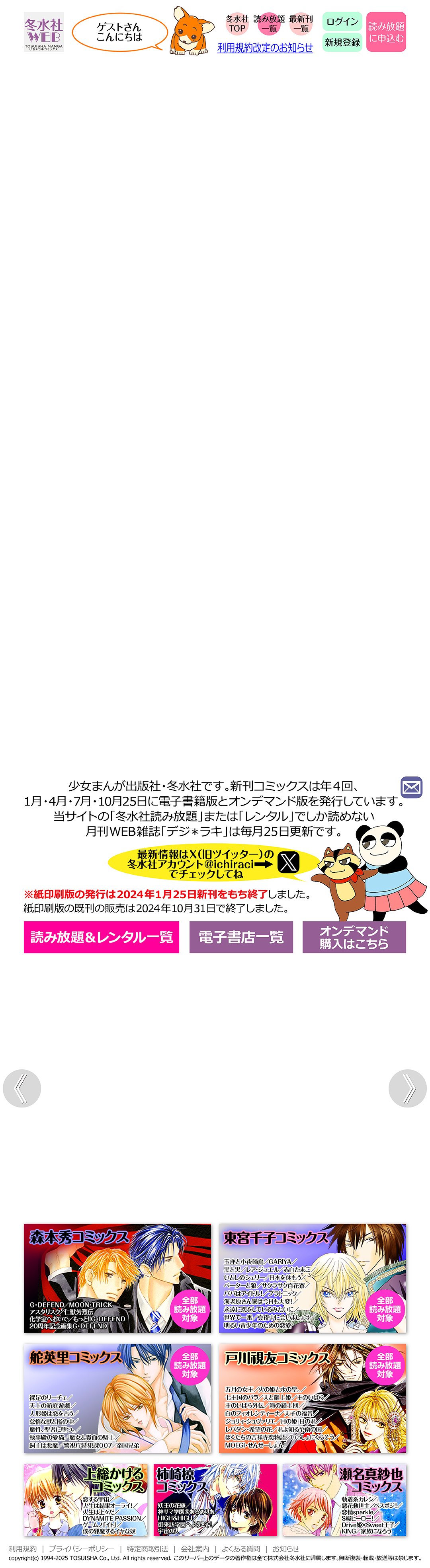 Tosuisha